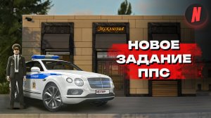 НОВОЕ ЗАДАНИЕ ДЛЯ ППС НА NEXTRP!