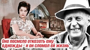 Делала всё, что приказывал пожилой режиссёр. Иван Пырьев и Людмила Марченко- ей 20, ему 60