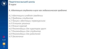 Педагогика высшей школы