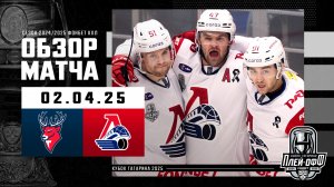 ТОРПЕДО - ЛОКОМОТИВ | КХЛ Обзор Кубка Гагарина 2025 | Матч №4 - 02.04.2025 | «Локомотив» идет дальше
