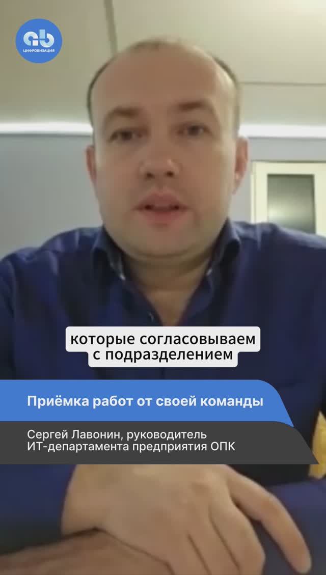 Приёмка работ у своей команды