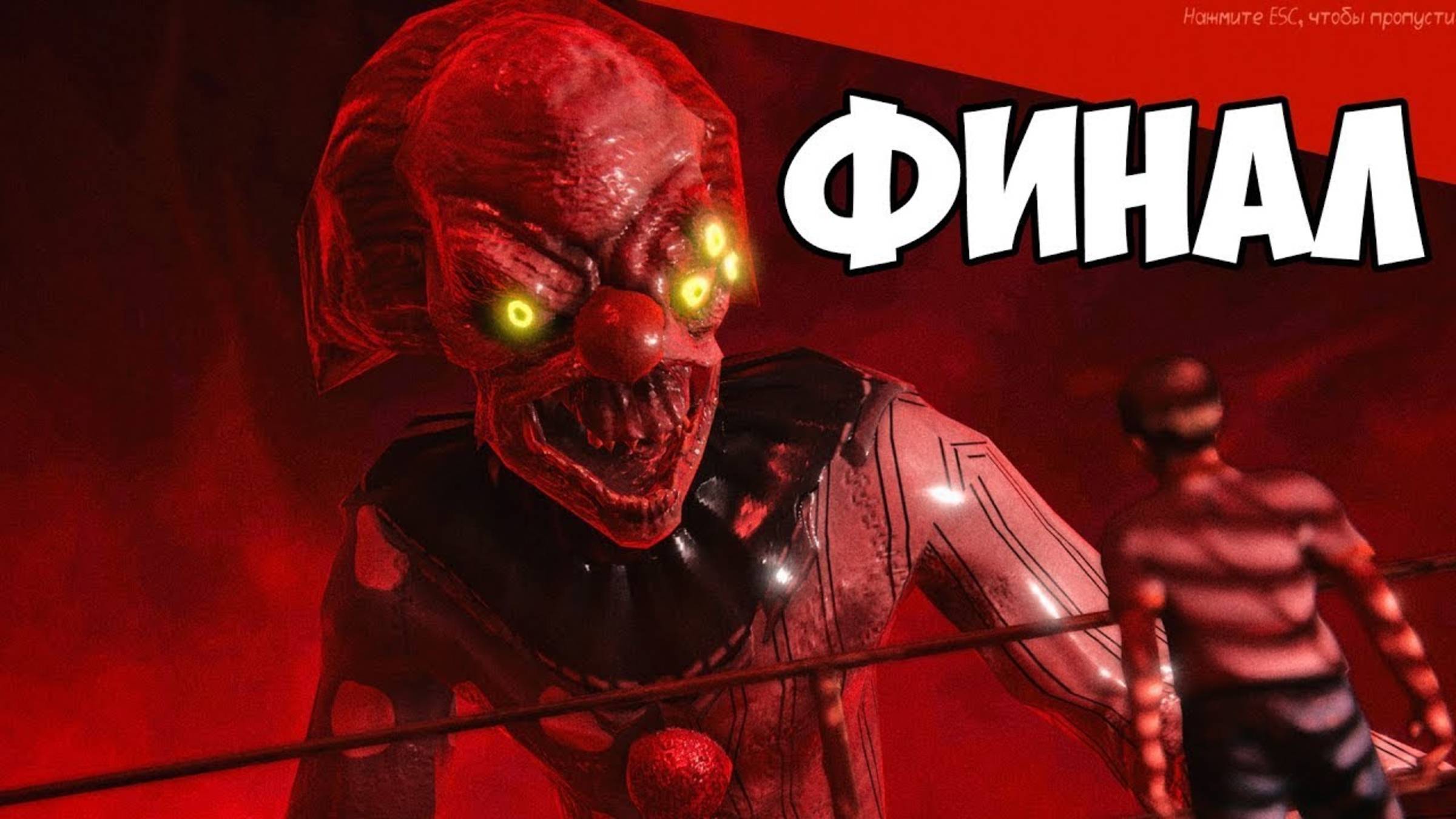 Прохождение парка смерти 2 до финала