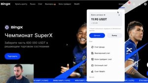 Как зарегистрироваться на биржах MEXC и BingX?