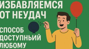Хотите привлечь удачу в свою жизнь? 🎲✨