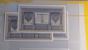Бумажные деньги России. 1 рубль 1898 г.