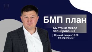 Быстрый метод планирования.