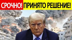 Новости Ирана. Масштабный удар по Ирану! Вот что готовят США и Израиль в ближайшее время!