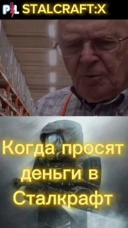 Когда просят деньги в Stalctaft:X | #shorts