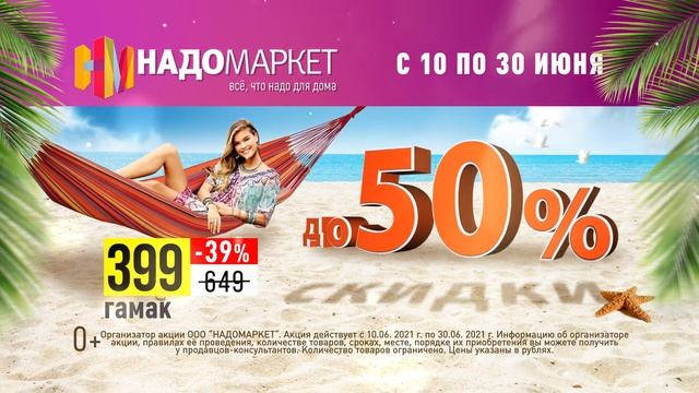 НАДО Маркет всё для отдыха смотреть онлайн