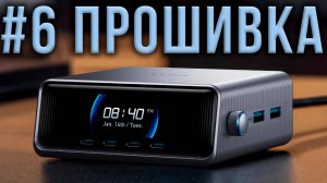 ПРОШИВКА РЕШАЕТ! Anker GaN Prime 250W A2345 настольное зарядное устройство 6 портов WiFi Bluetooth