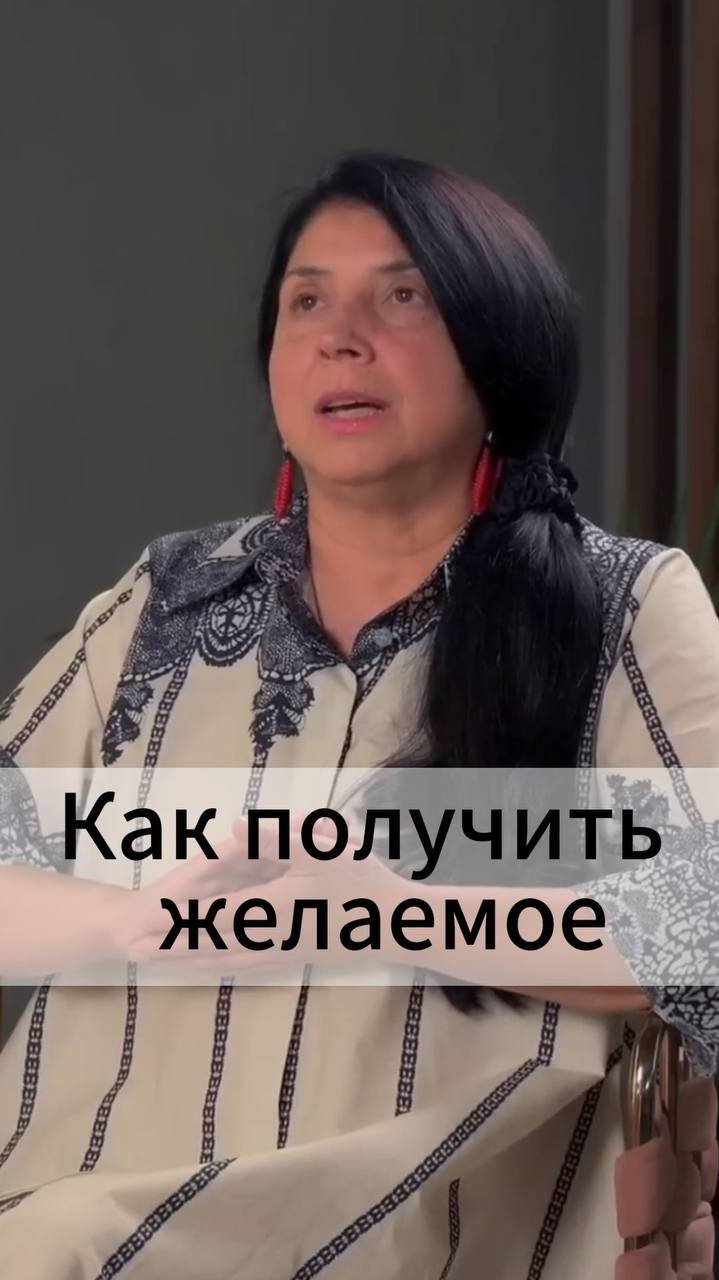 Как получить желаемое
