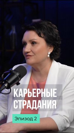 Кто же я на самом деле? Ирина Корж #работа #призвание