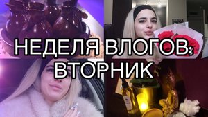 НЕДЕЛЯ ВЛОГОВ // МАССАЖ