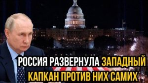 ТЕРПЕНИЕ ЛОПНУЛО! КАПКАН ПРОТИВ ЗАПАДА! СРОЧНЫЕ НОВОСТИ НА 02.04.2025!