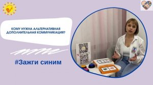 Зажги синим! Быть другим нормально АДК 2025