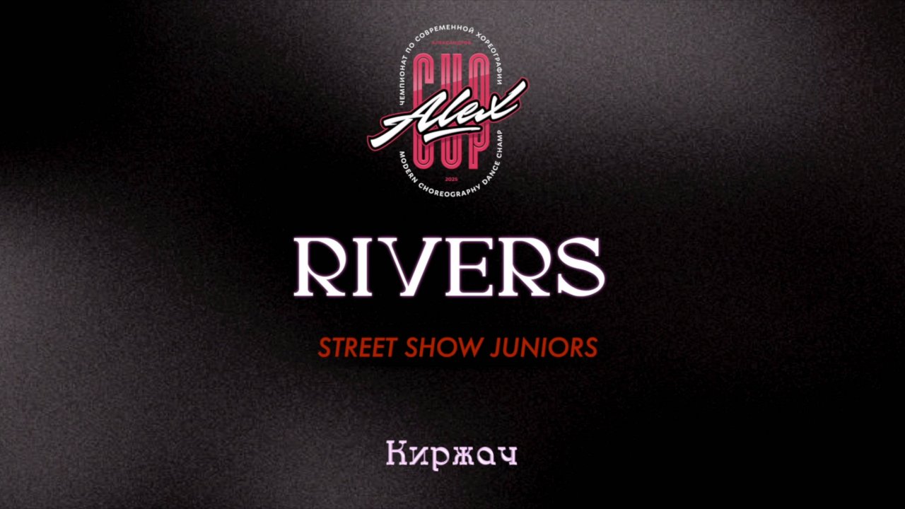 169 Rivers| Киржач |Alex Cup 2025 #alexcup2025