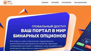 Binoup или BinoTrade - Что вам нужно знать о проекте | Отзывы