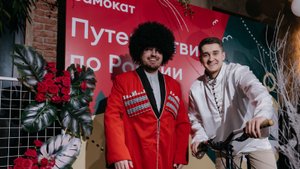 Самокат, Путешествие по России