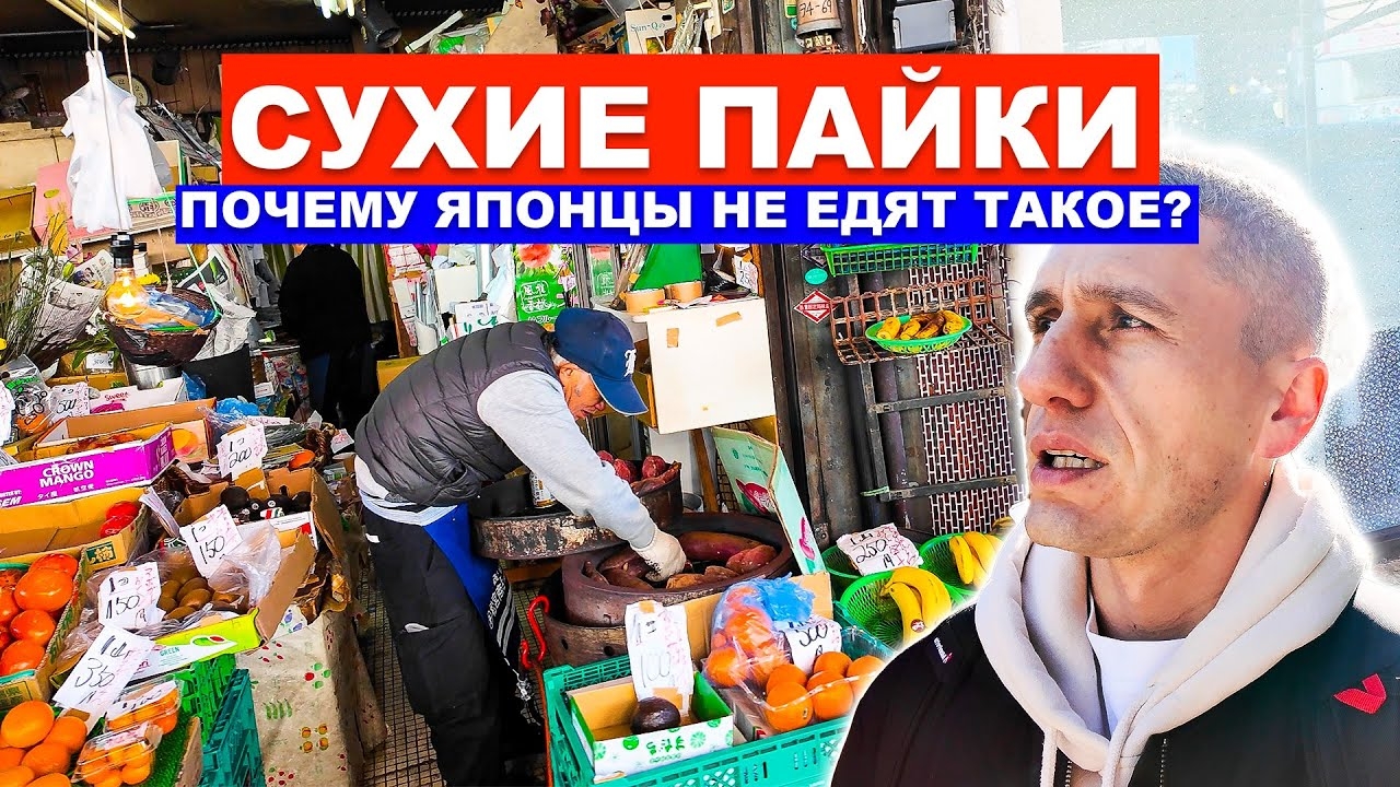 Почему Сухие Пайки НЕ ЗАЙДУТ в Японии? 🍱🤔 Разбираем Культурные Отличия