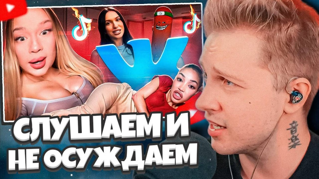 СТИНТ СМОТРИТ: ДАМСКАЯ ПОВЕСТОЧКА ВК - СЛУШАЕМ И НЕ ОСУЖДАЕМ // BVS