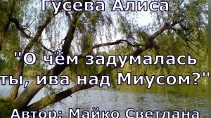 Алиса Гусева