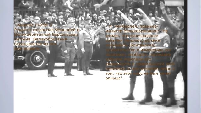 Причины Второй мировой войны (1939-1945 гг.)