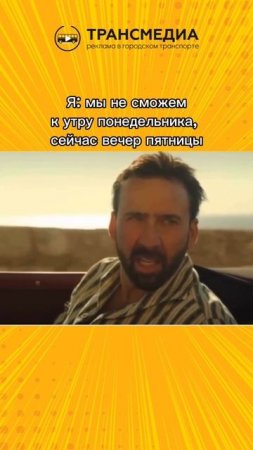 Как всегда