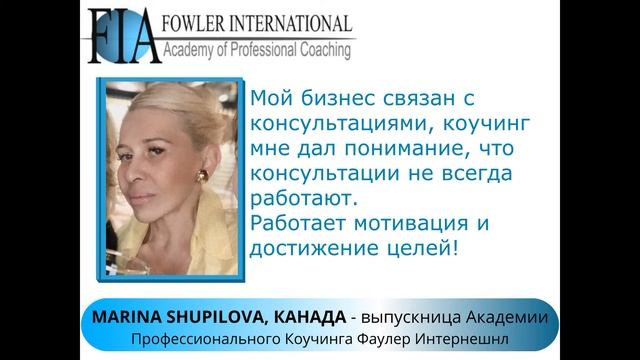 "Это то, что я буду применять  каждый день!" - Марина Шупилова о курсе обучения коучингу.
