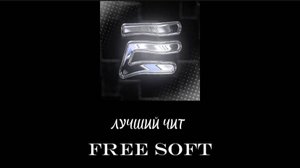 Слив нового Free😱 Soft | FUNTIME | REALYWORLD | HOLYWORLD 🤯