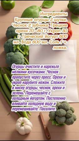 Холодный суп таратор с йогуртом.