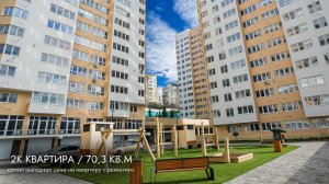 Продаётся евротрёшка в ЖК Комфорт-класса "Вишнёвый сад". Площадь 70,3 кв. м.