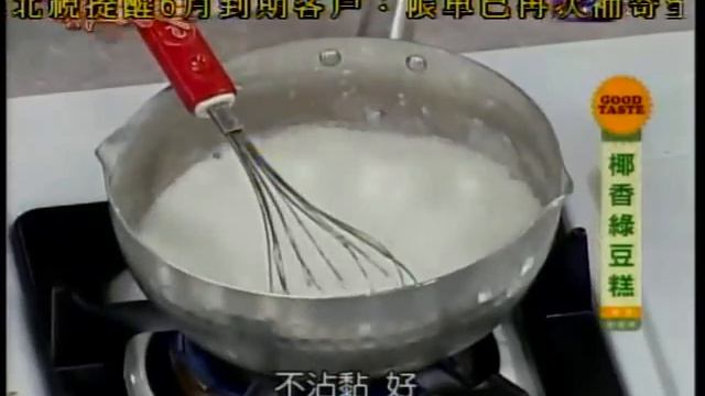 椰香綠豆糕食譜 смотреть онлайн