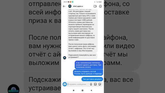 Интернет-магазин ichef_apple.ru - ОСТОРОЖНО МОШЕННИКИ! смотреть онлайн