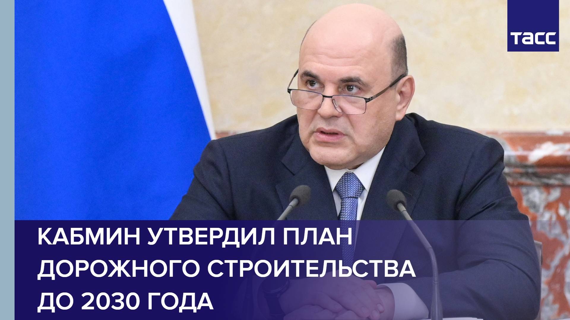 Кабмин утвердил план дорожного строительства до 2030 года