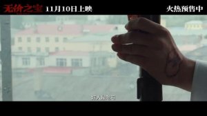 Be My Family (无价之宝, 2023) || Trailer || New Chinese Movie