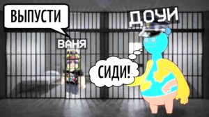ДОУИ ЗАКРЫЛ МЕНЯ В ТЮРЬМЕ И СБЕЖАЛ ОТ НЕГО ОТТУДА В РОБЛОКС | Ваня BaldiloMaestro