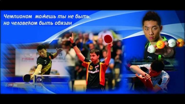 настольный теннис спорт смотреть онлайн