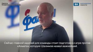 Новый тренер воронежского «Факела» Игорь Шалимов дал первое интервью