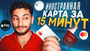 Как быстро и легко оформить иностранную карту MasterCard — актуальна в 2025 году  Bybit Card