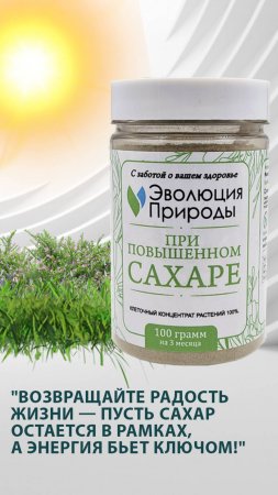 Клеточный концентрат растений