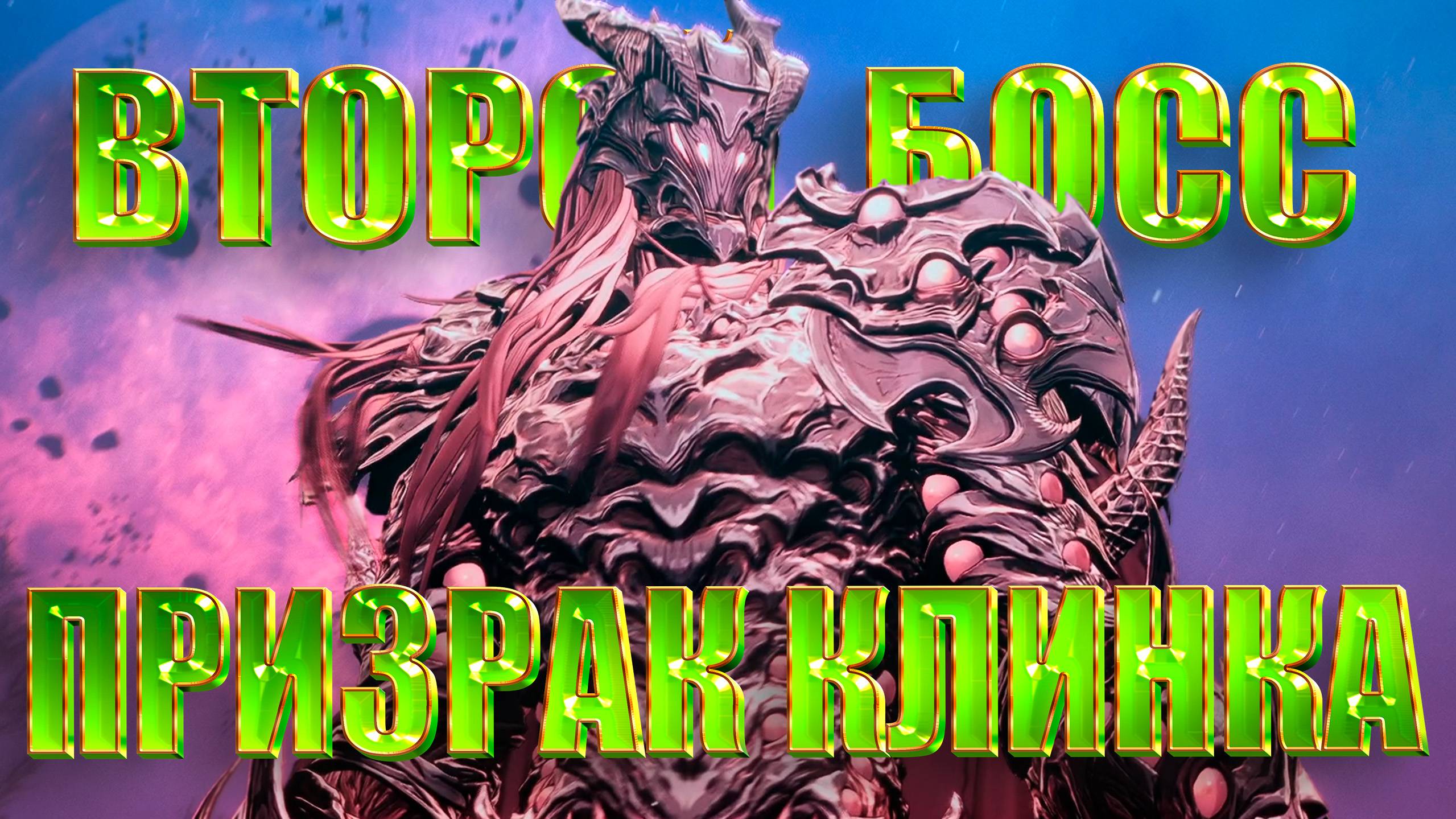 ВТОРОЙ БОСС, ПРИЗРАК КЛИНКА ► The First Berserker: Khazan ► Прохождение #2