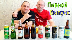 Моё самое любимое ПИВО | Напоил Сергея @sv_kirillov вкусным пивом?!
