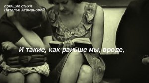 Высоцкому ( А у нас всё непросто, Володя!) (Поющие стихи Натальи Атамановой)