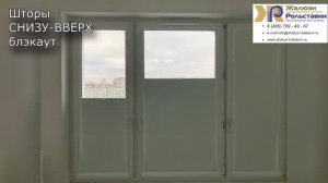 Шторы СНИЗУ-ВВЕРХ блэкаут...