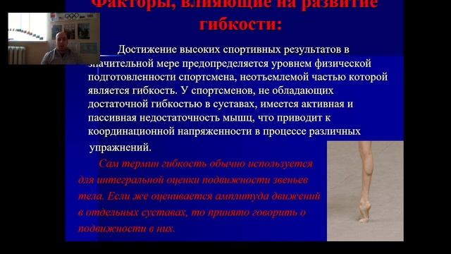 ГИБКОСТЬ как Физическое качество человека