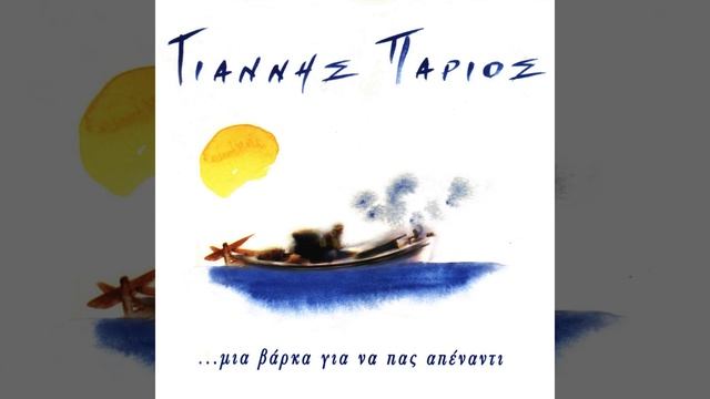 Tsirigotikos смотреть онлайн