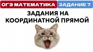 задания на координатной прямой