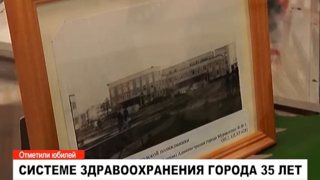 Система здравоохранения Муравленко - 35 лет