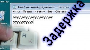 Задержка перед повтором при зажатии клавиши в Windows