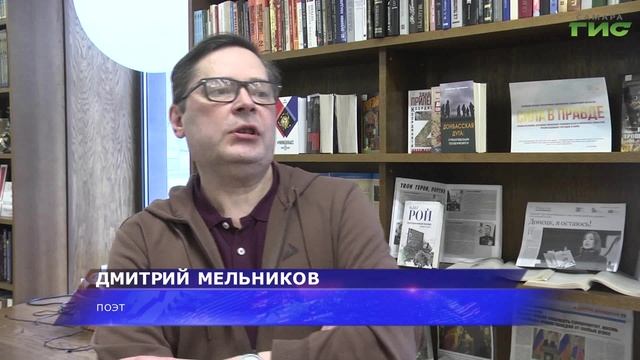 В Самаре состоялась творческая встреча с московским писателем Дмитрием Мельниковым